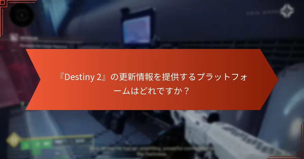 コミュニティは更新にどのように反応していますか？