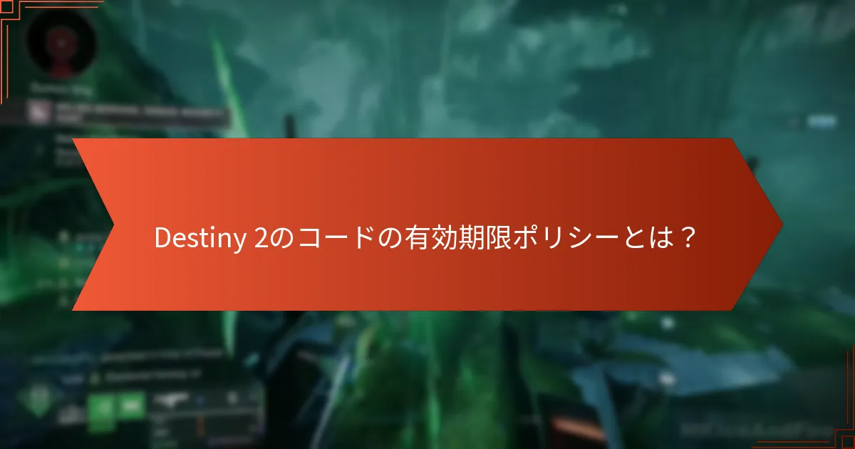 期限切れのDestiny 2コードを更新するためのオプションは何ですか？