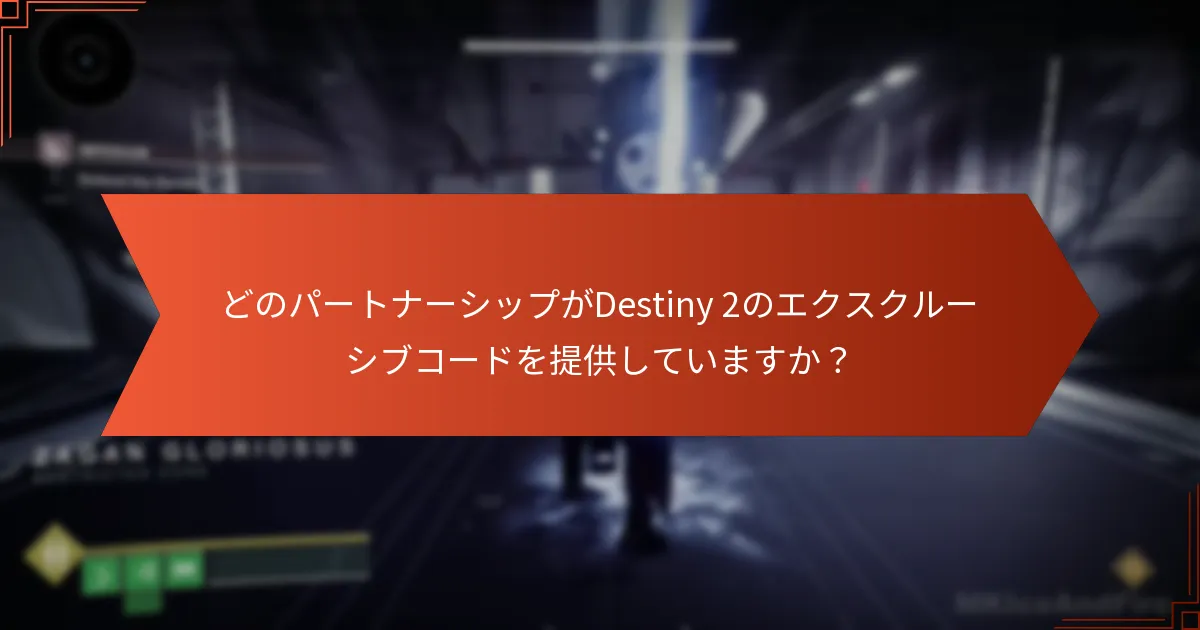 エクスクルーシブコードの利点を最大化するためのヒントは何ですか？