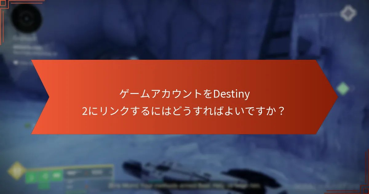 Destiny 2で引き換え可能なコードはどれですか？